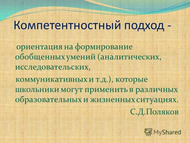Стиль научного мышления. Классификация умений. Формирование умений. Формирование обобщенных умений. Методы интегрированного обучения.
