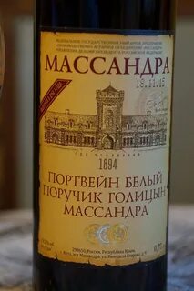 Портвейн массандра красный