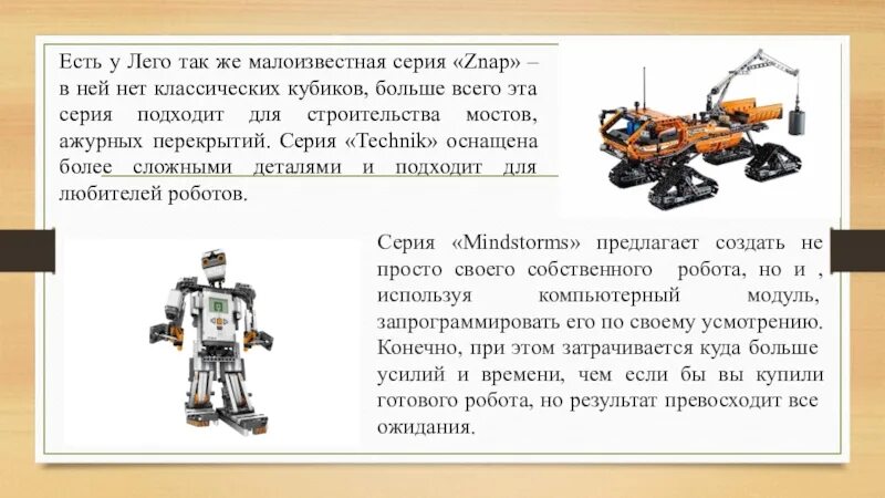 Описание робота. Модель роботов с описанием. Сочинение про игрушечного робота.