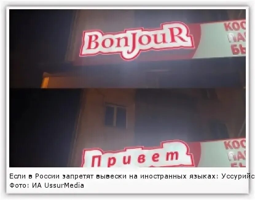 Хотят запретить вывески на иностранных языках. Вывески на иностранном языке. Вывески на иностранном языке. Госдума подготовила проект о запрете вывесок на иностранных языках. Запрет вывесок на иностранном языке.
