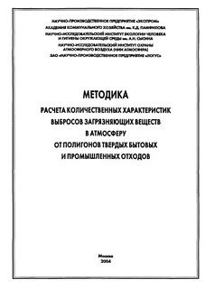 Расчет выбросов от полигона промышленных отходов