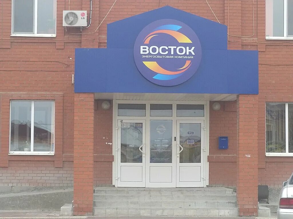 восток сервис красноярск. компания восток адрес. акционерное общество "энергосбытовая компания "восток. магазин восток жуковский. логотип ориент групп.