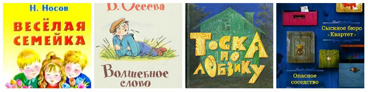 Веселая семейка аудиокнига. Носов веселая семейка. Книга Веселые семейки.