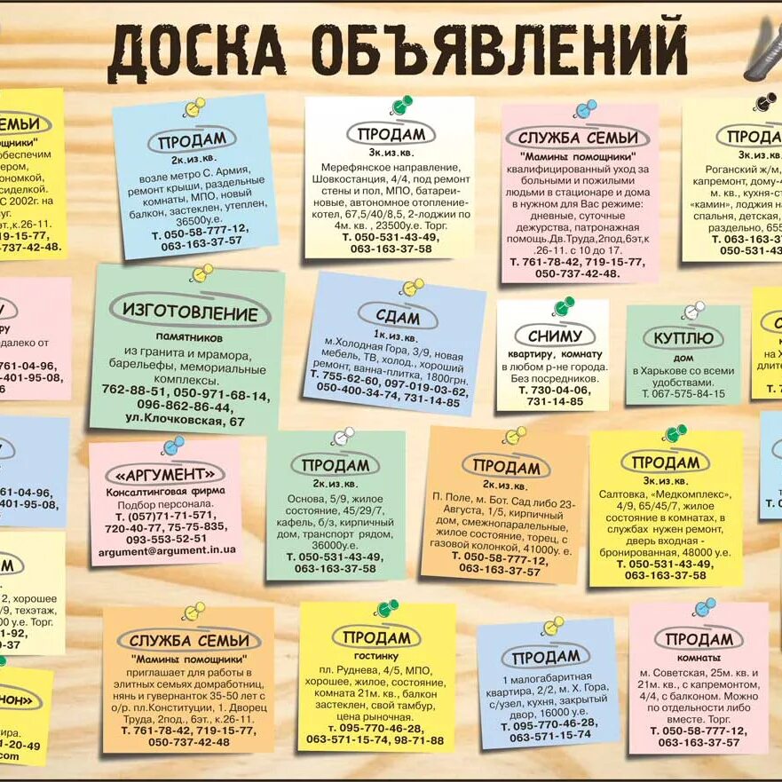 Доска объявлений. Доска объявлений 1. Доска объявлений картинка. Публикация объявлений. Доска объявлений инди