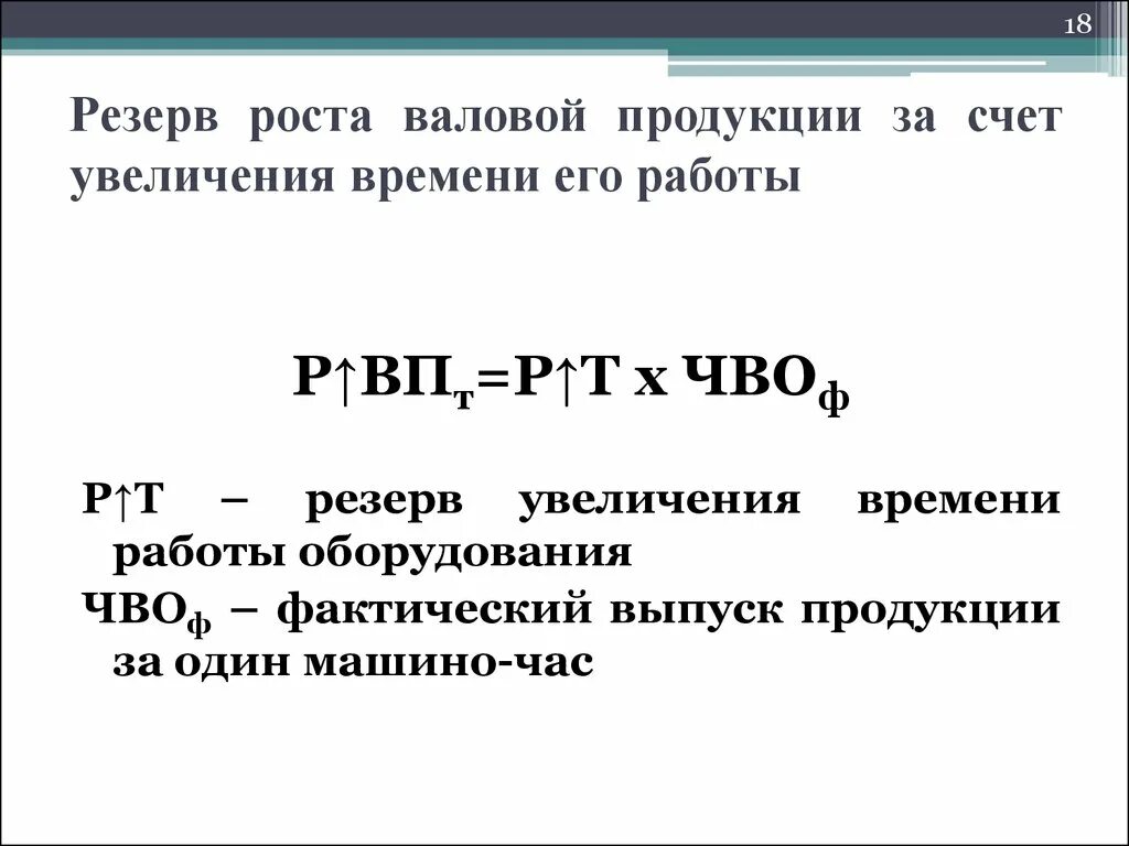 Валовой продукции. Валовая продукция это. Увеличение валовой продукции. Определите резерв увеличения продукции за счет увеличения.