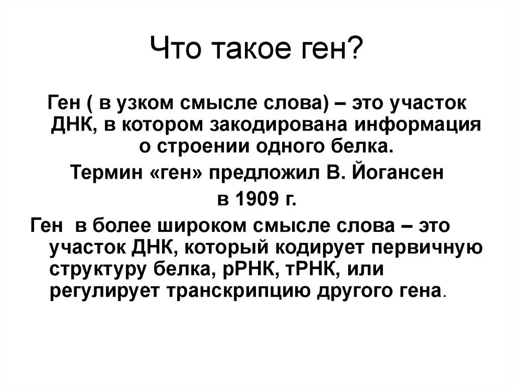 Ген. Гнен. Ген определение биология. Гены определение.