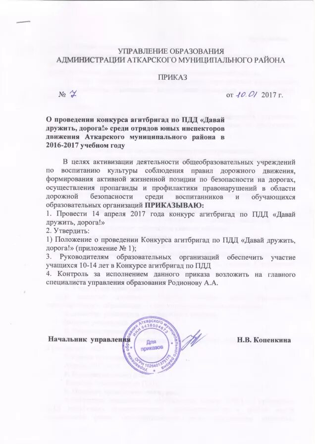 Приказ о создании юид. Приказ о проведении конкурса. распоряжение о проведении конкурса. приказ о проведении соревнований. приказ о проведении конкурса в школе.