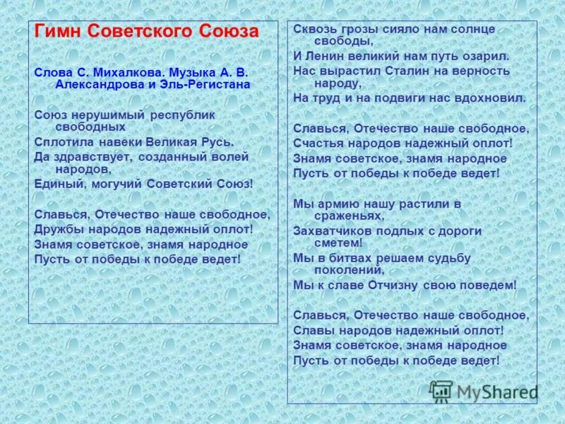 Союз гимн россии. Гимн СССР гимны. Гимн Союза текст. Гимн советского Союза текст. Гимн России СССР текст.