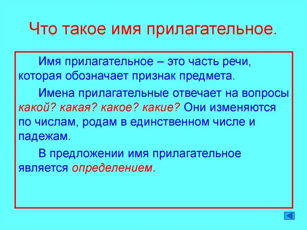 Имя прилагательное 3 класс перспектива. Как изменяются имена прилагательных. Как изменяется имя прил. Как изменяются имена прилагательные. Как изменяются имена прилогатиль.