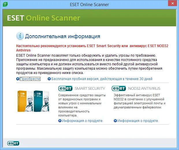 Удалить eset scanner. Сканер онлайн. eset online scanner старая версия.