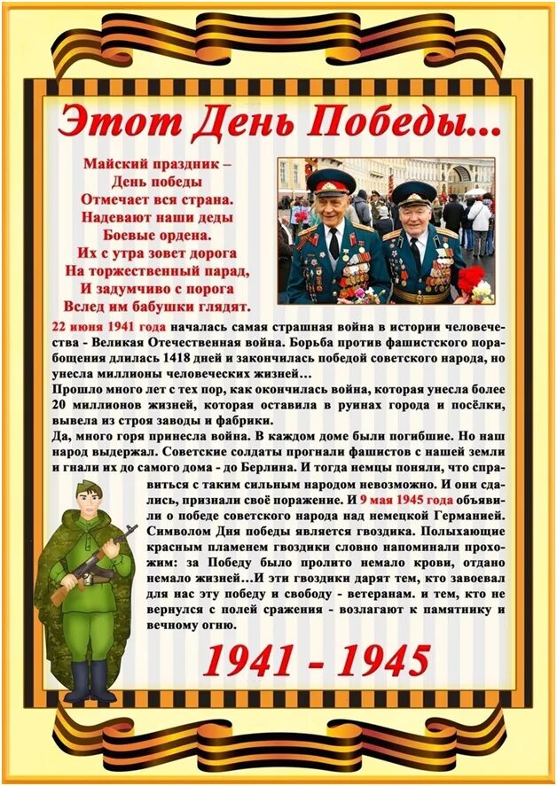 С днем победы. Памятка день победы. Папка передвижка день победы. Консультация для родителей день победы подготовительная группа. Памятка день победы.
