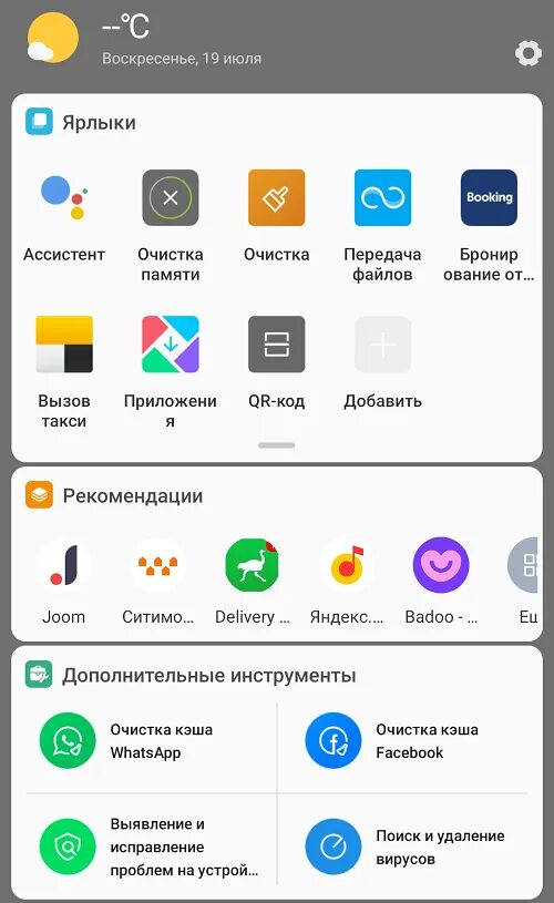 Как удалить ленту телефоне. Лента виджетов Сяоми. Лента виджетов Xiaomi что это. Лента виджеты на редми 9. Виджеты на Сяоми.