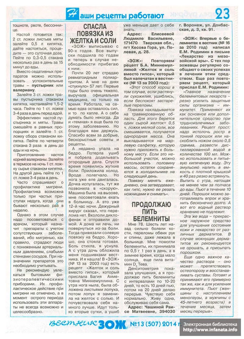 Вестник зож архив 2002. Газета зож рецепты. Зож статья в газету. Вестник зож. Зож 2002 года.