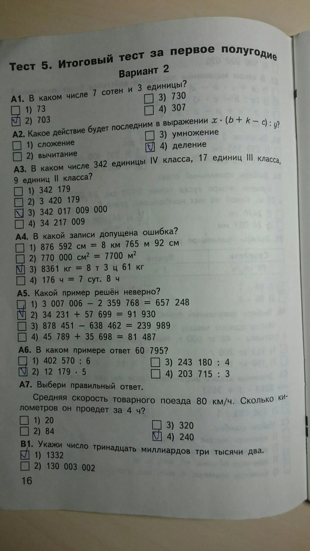 Контрольно измерительные материалы математика 4 класс. Контрольно-измерительные материалы математика Ситникова. КИМЫ 4 класс математика. Тест 16 математика