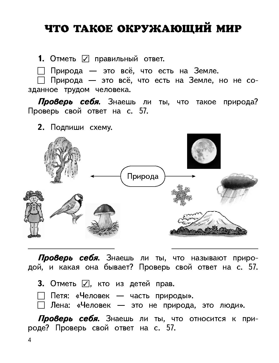 Виноградова 3 класс проверочные. Проверочная по окружающему. Проверочные работы по 2 класс окружающий. Порочные работы по окружающему миру. Контрольная по окружающему миру 2 класс.