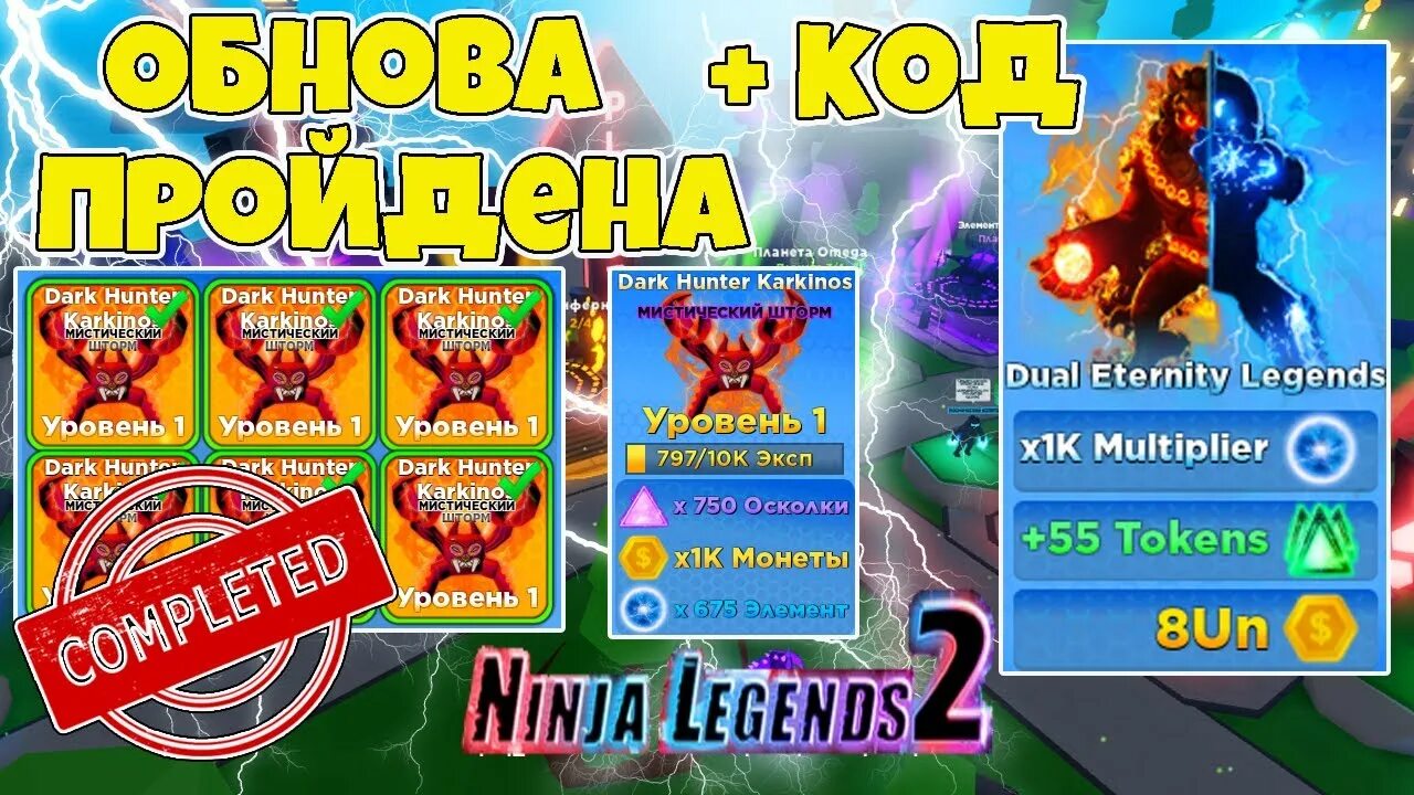 Коды на Ninja Legends 2. Коды на Roblox Ninja Legends. Коды в Ninja Legends РОБЛОКС. Коды для ниндзя Легенда в РОБЛОКСЕ. Коды в игре ниндзя легенды