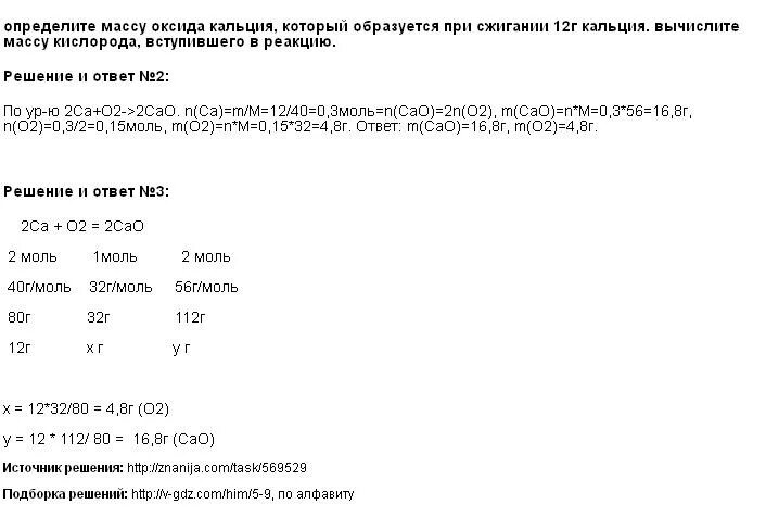 При сжигании 2 25. Определи массу оксида кальция. Масса кислорода при сгорания 2 г кальция. Вычислите массу 2 моль САО. Вычислите массу 0.25 моль оксида кальция.
