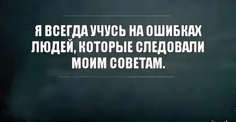 Не стоит давать советы