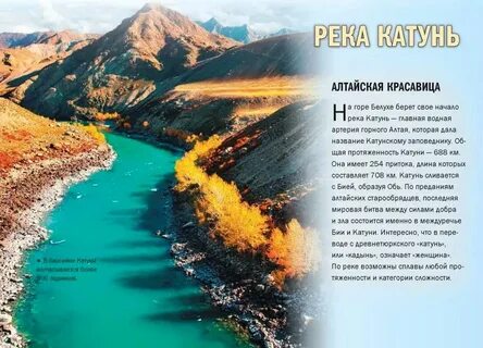 Где река катунь
