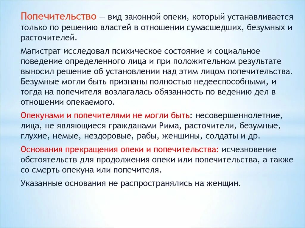 Виды попечительства. Виды опекунства. Виды опекунства в римском праве. Попечительство над безумными. Опека и попечительство презентация