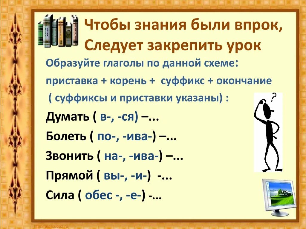 ИТ это суффикс или окончание. Ий суффикс или окончание. Приставки к корню един. Врачом ом это суффикс или окончание. Ся в глаголах это