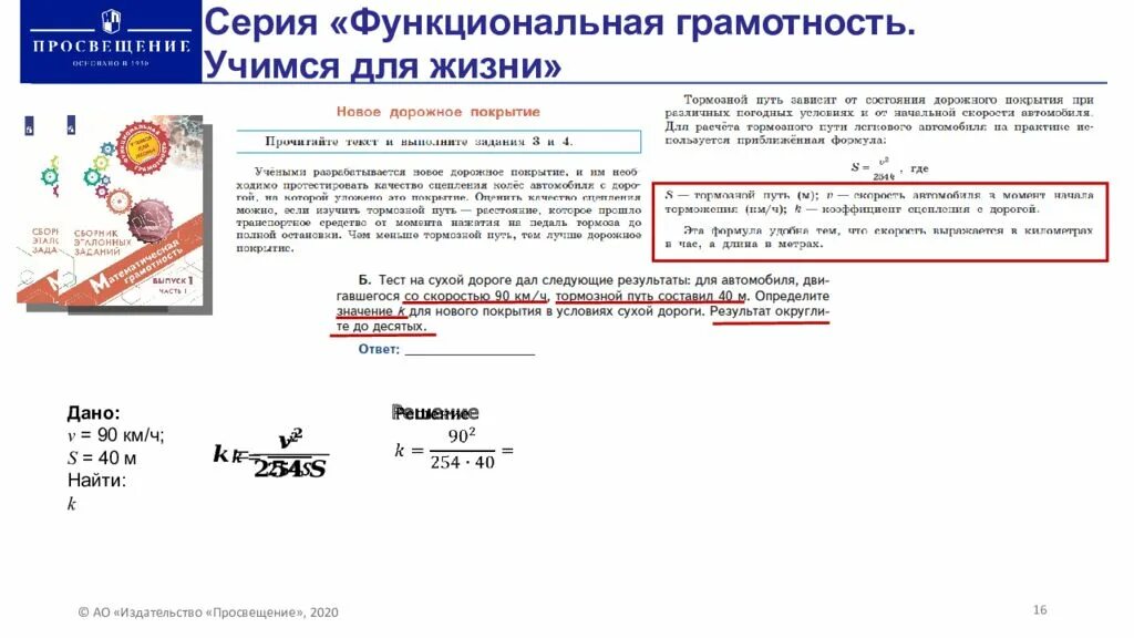 Функциональная грамотность 8 класс химия ответы. Задачи на математическую грамотность огэ. сборник эталонных заданий математическая грамотность. функциональная грамотность 9 класс математика. математическая грамотность книги.
