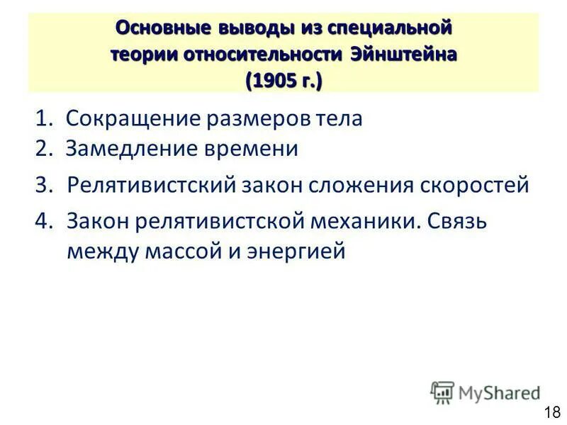 причина создания специальной теории относительности. принцип относительности (эйнштейн, 1905. постулаты специальной теории относительности эйнштейна. теория близнецов эйнштейна. преобразования сто.