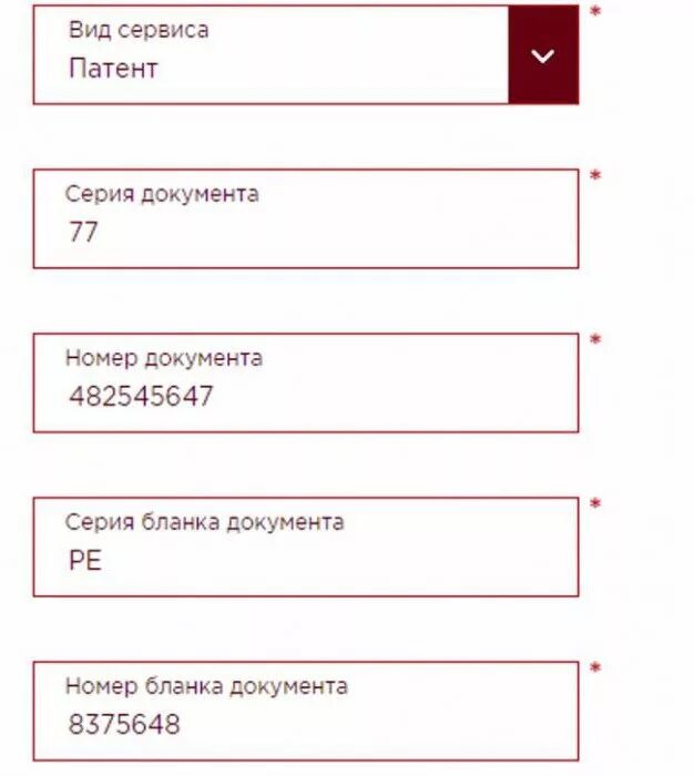 России тест патент. Узнать готовность патента. Патент готова. Проверка патент.