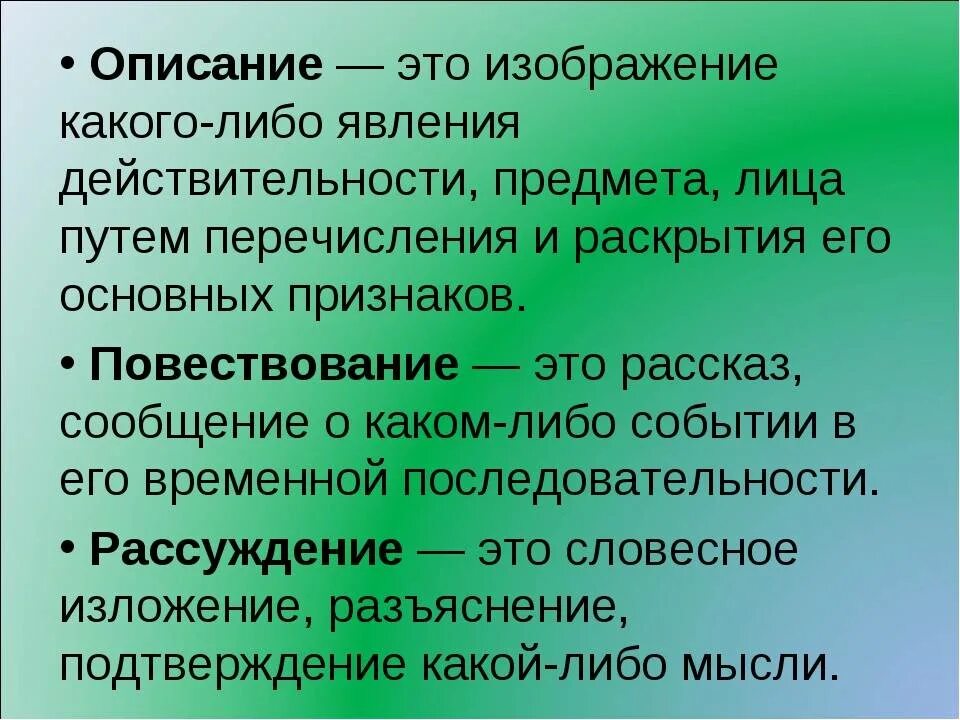 Тип каждого текста. Описание. Описание определение. Эписан. Что такое описание в русском языке.