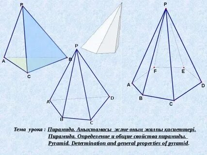 Пирамида 11