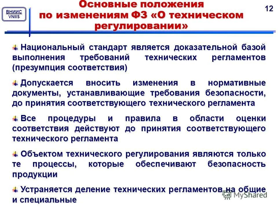 В соответствии с основными