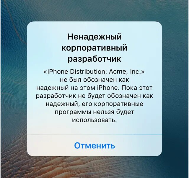 Надежный корпоративный разработчик на iphone