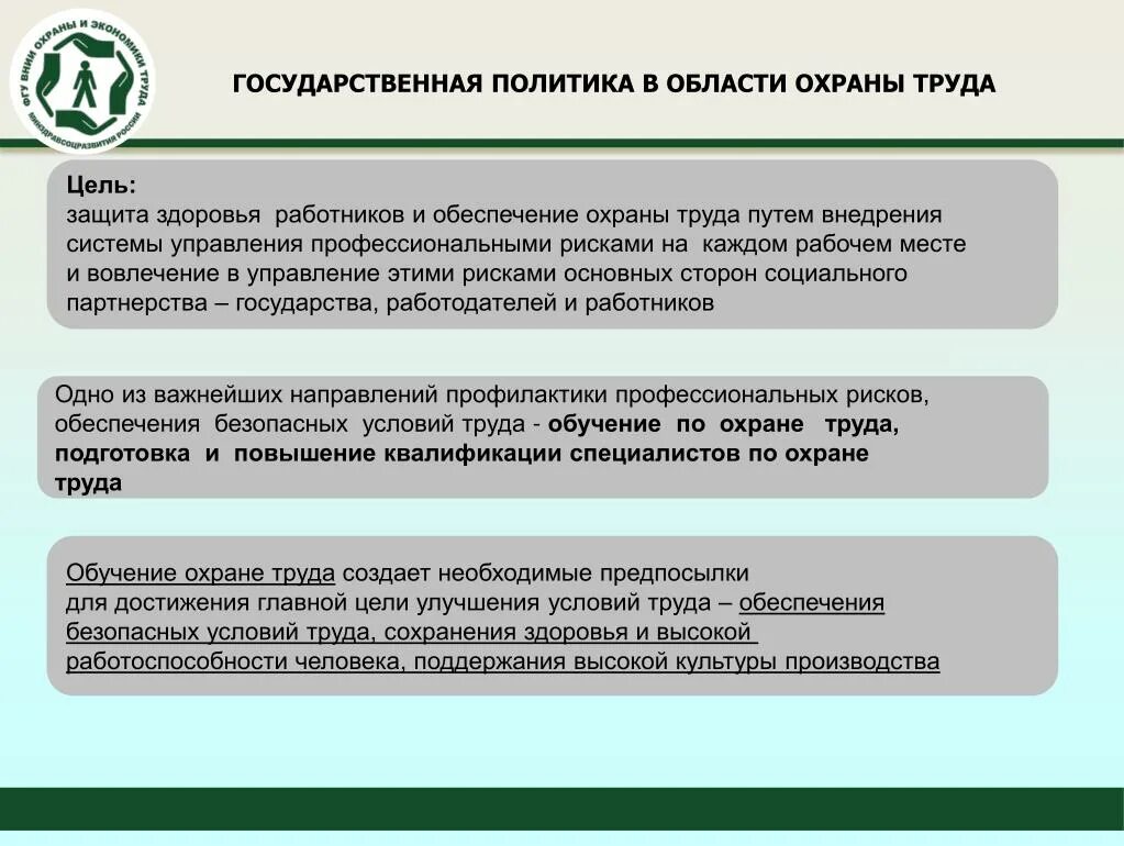 Путь достижения безопасности для работника. Цели и задачи в области охраны труда на предприятии. Государственное регулирование в сфере охраны труда. Цели по охране труда на предприятии. Политика в области охраны труда.