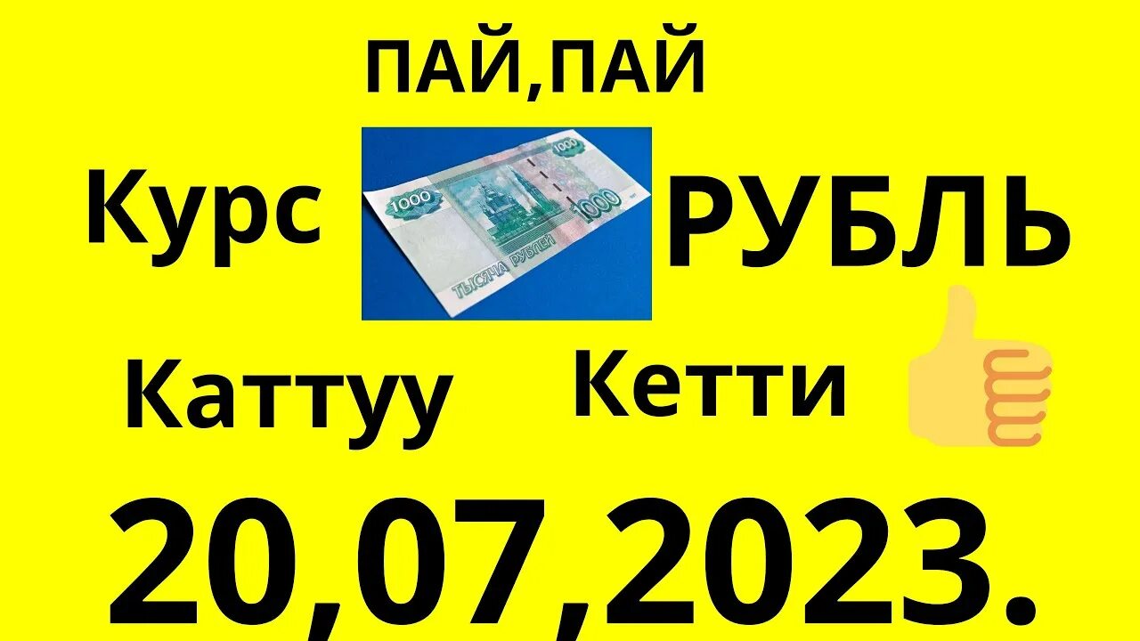 Сомы в рубли 2023