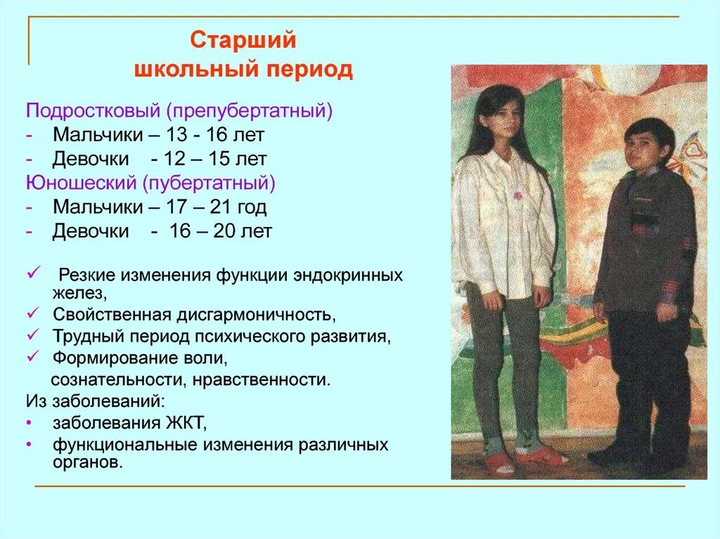 Старшие школьники возраст. Старшийшкольный периож. Школьный период характеристика. Старший школьный период. Старший школьный период характеристика.