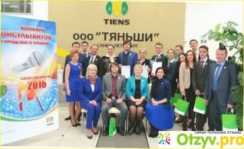 Tiens group отзывы