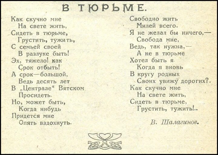 Стихи про тюрьму и любовь. Блатные стихи. Стишок про тюрьму. Текст песни живу по понятиям