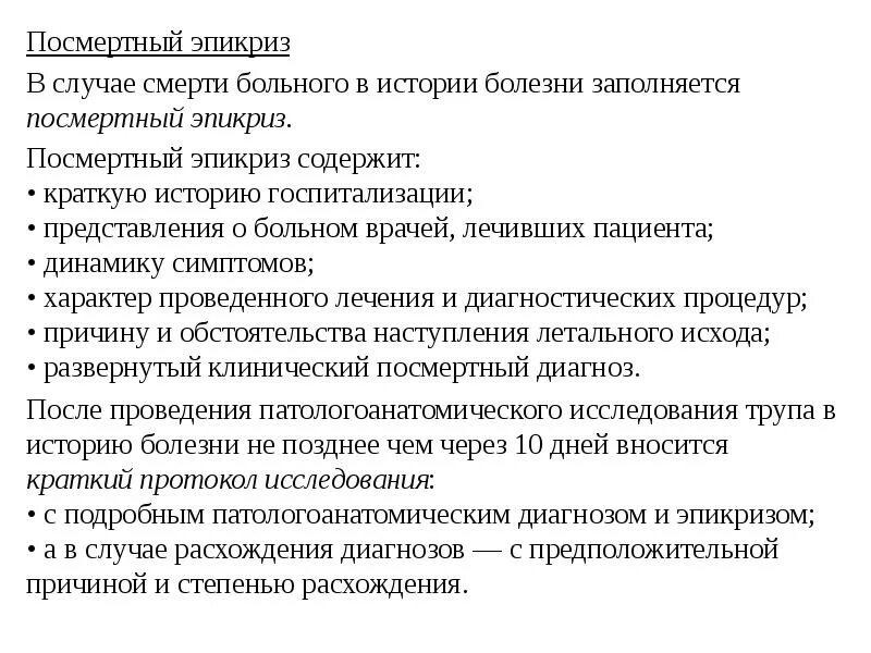 Карта болезни пациента. Посмертный эпикриз терапевта. Посмертный эпикриз пример. Посмертный эпикриз образец. Посмертный эпикриз в истории болезни.