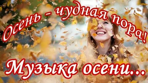 Осень дивная сказка текст