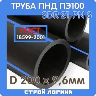 18599 2001 трубы пэ 100
