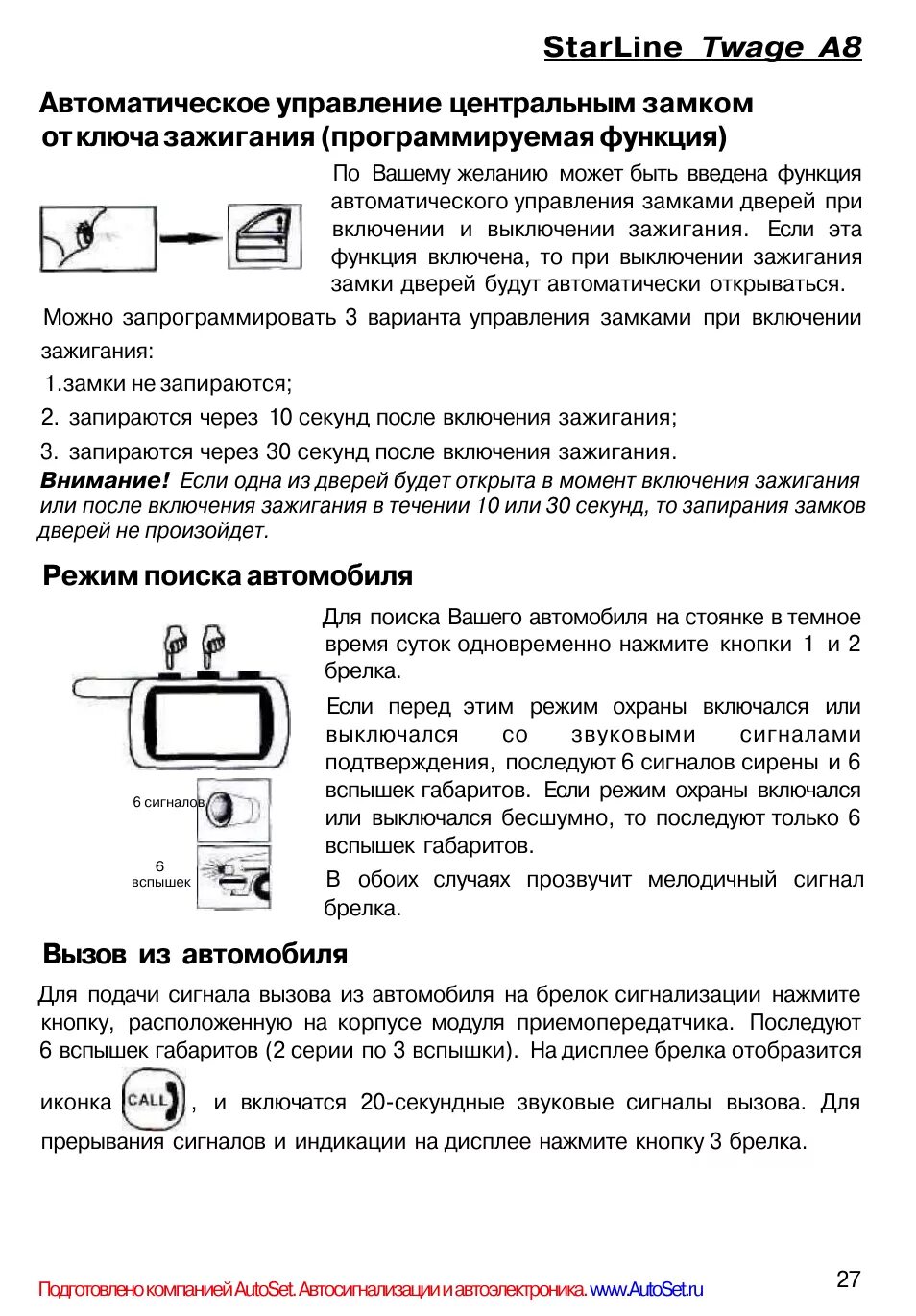 Как снять режим валет на старлайн. Сигнализация starline twage a8. старлайн twage a8. starline twage a8 функций. starline a8 инструкция.