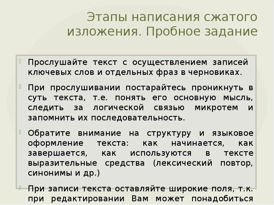 Этапы сжатого изложения. Этапы написания изложения написанию изложения. Написать краткое изложение. Как писать сжатое изложение ОГЭ. Готовое изложение огэ 9 класса