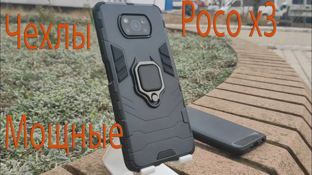 Xiaomi poco x3 чехол. Poco x3 Pro чехол противоударный. Xiaomi poco x3 Pro чехол. Бронированный чехол на poco x3. Poco x6 pro защита