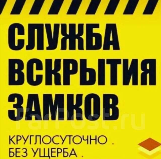 Аварийка замки. Служба аварийного вскрытия замков. Вскрытие замков круглосуточно. Вскрытие замков объявление. Аварийное вскрытие замков объявление.