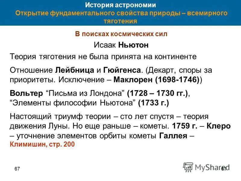достижения ломоносова в российской науке. 1963 год открытие в астрономии. открытие в астрономии 1992. научные достижения 18 века в россии. галилео галилей портрет.