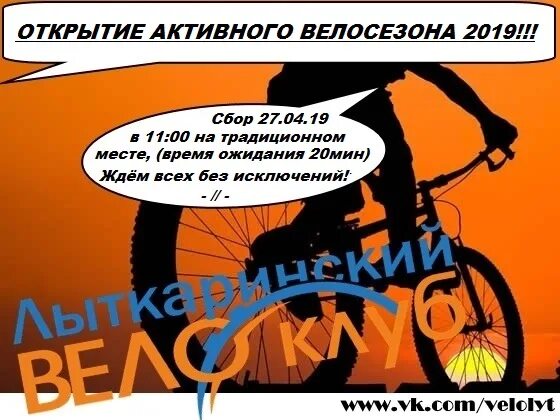 Открой активный. Поздравляем с открытием велосезона. Апрельские будоражки развлекательная программа. Групповые занятия на свежем воздухе. Массовое снятие вкладов.