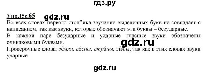 Русский язык стр 65 номер 111. Русский язык 1 класс страница 65. Русский язык 1 класс учебник страница 65. Русский язык 1 класс стр 65. Русский язык страница 65.