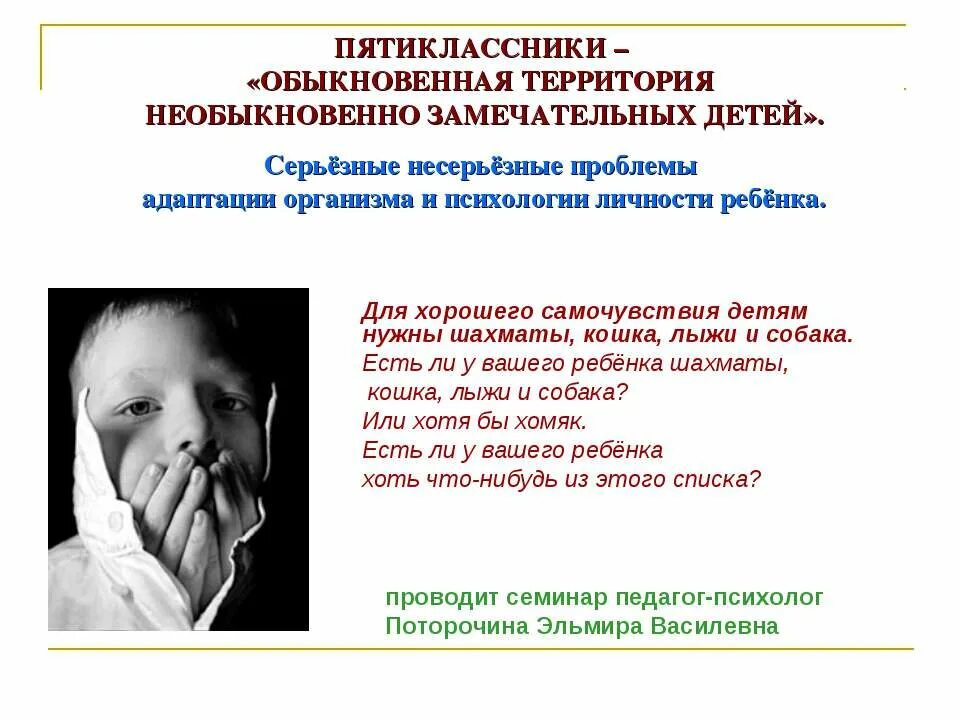 Тест адаптация пятиклассников. Адаптация пятиклассников. презентация пятиклассников. адаптация пятиклассников презентация. картинки адаптация пятиклассников.