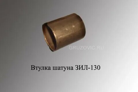 Втулка зил