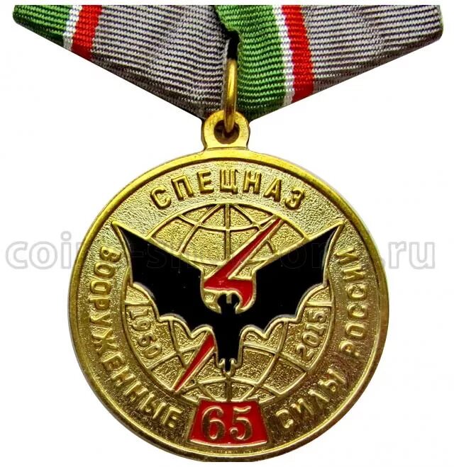 Пп вс рф 10. Медаль вооруженные силы России. Медаль силы спецназа. Медаль для спецназа гру.